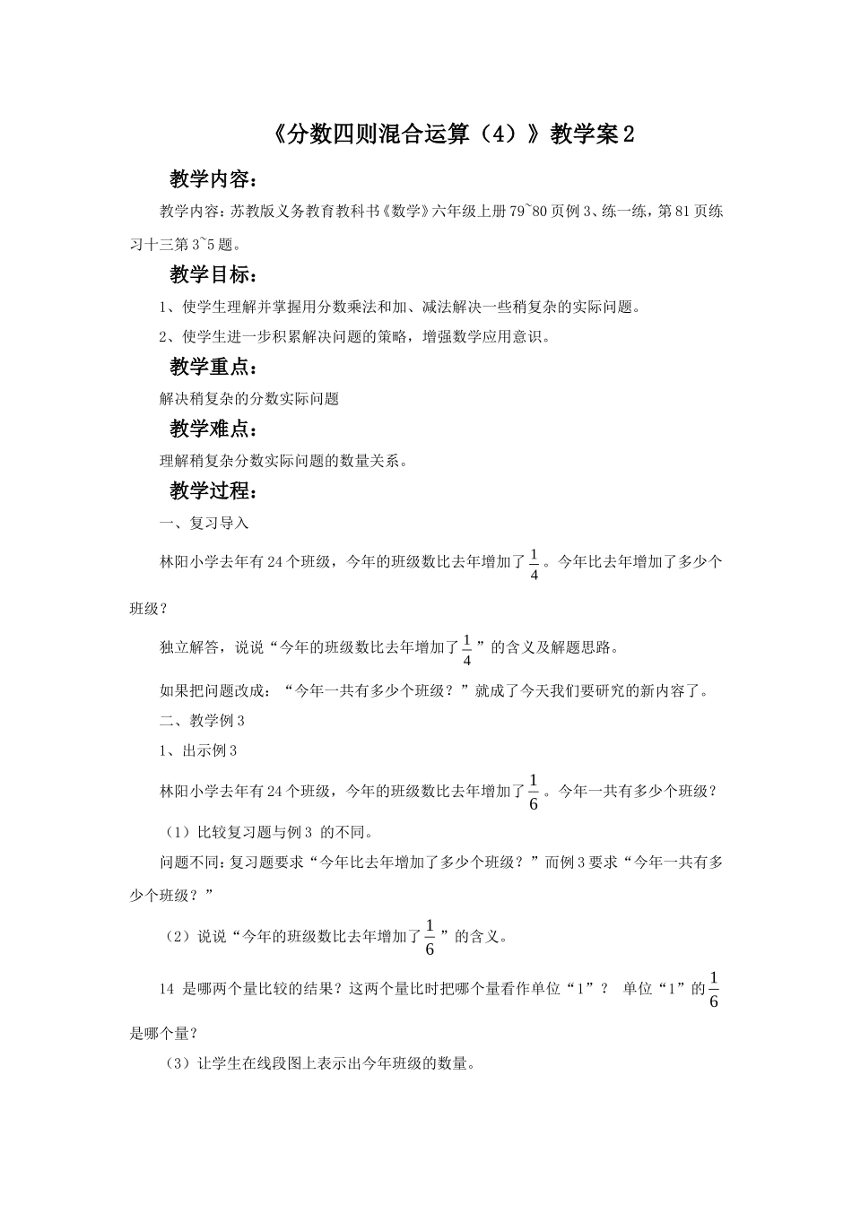 《分数四则混合运算（4）》教学案2.doc_第1页