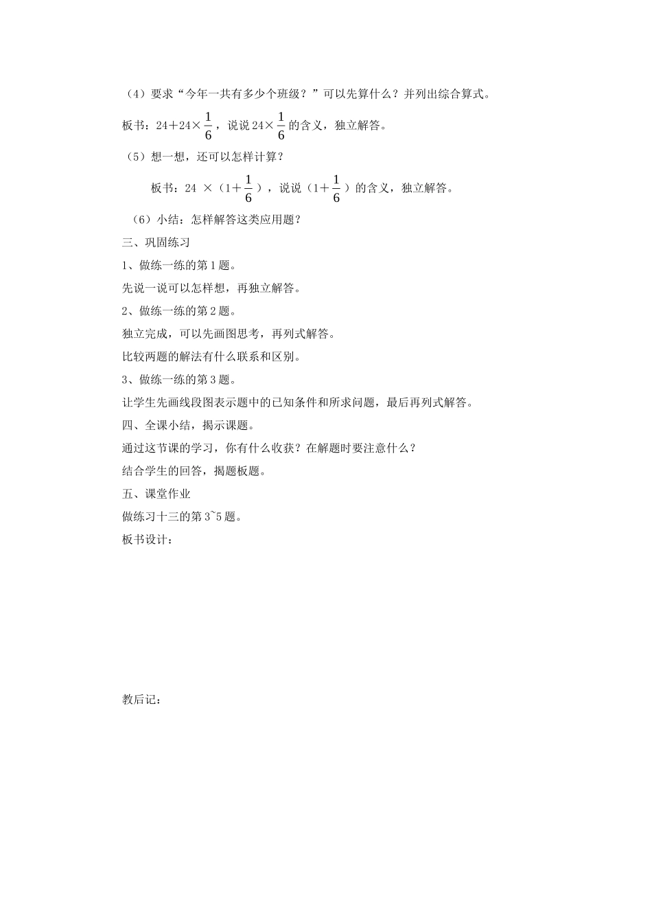 《分数四则混合运算（4）》教学案2.doc_第2页