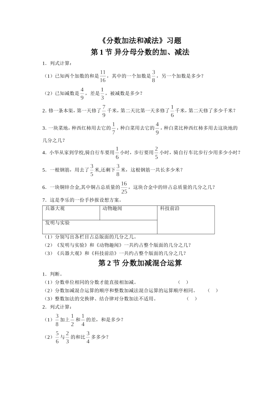 《分数加法和减法》习题.doc_第1页