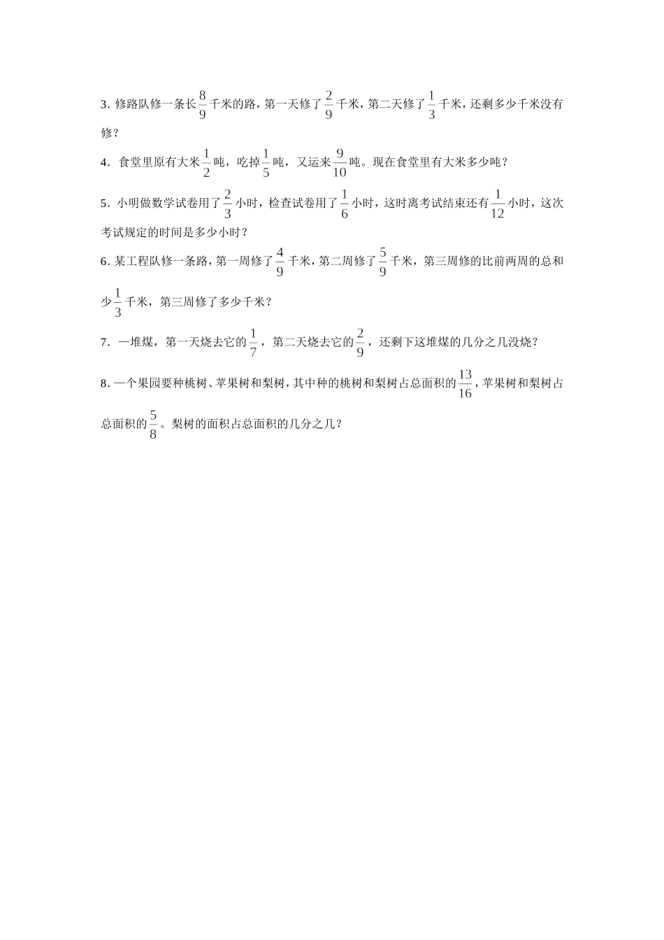 《分数加法和减法》习题.doc_第2页