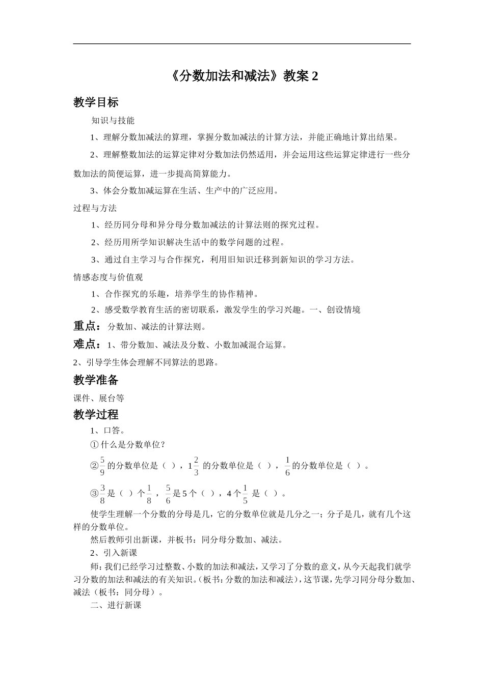 《分数加法和减法》教案2.doc_第1页