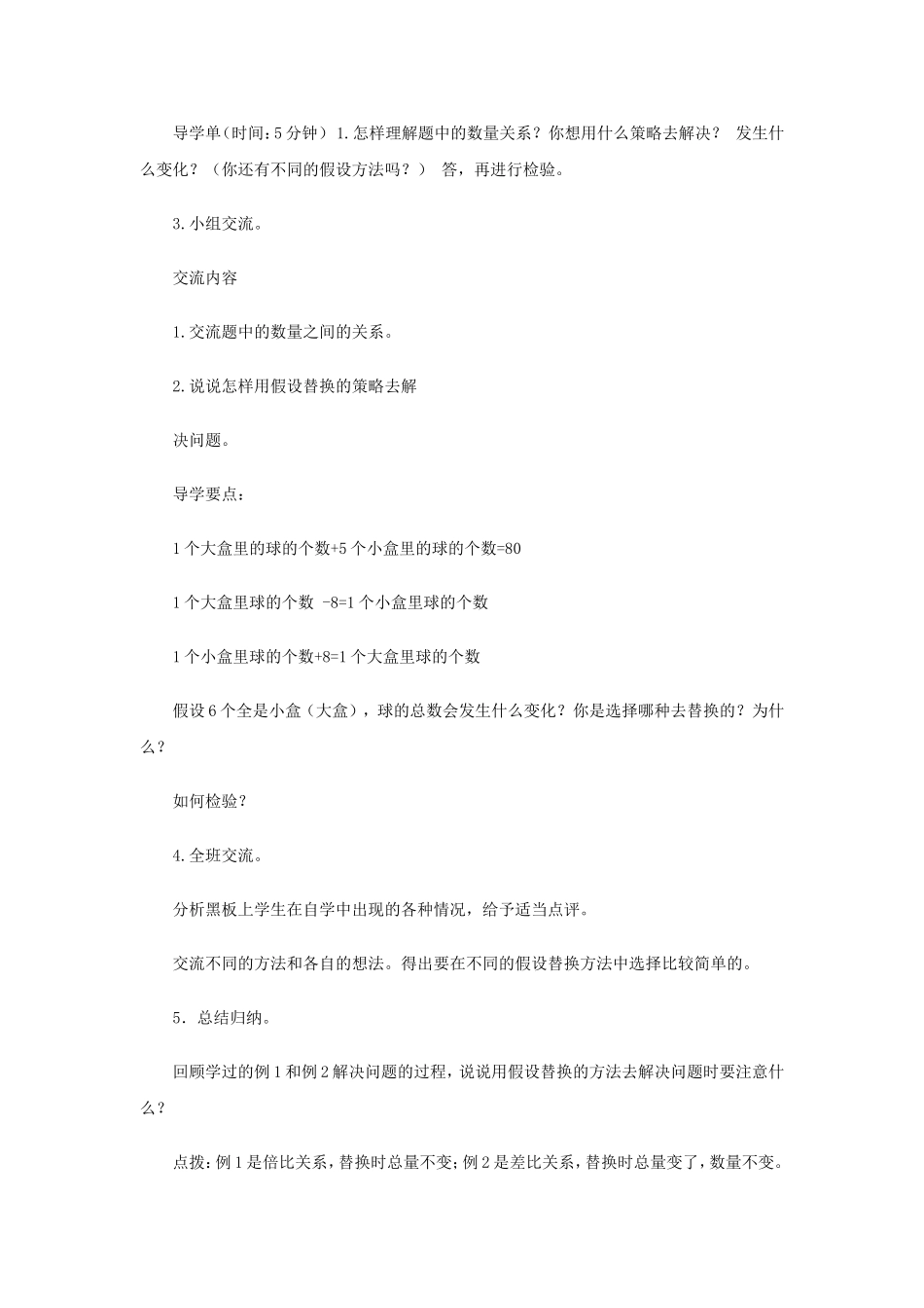 《解决问题的策略（2）》教学案1.doc_第2页