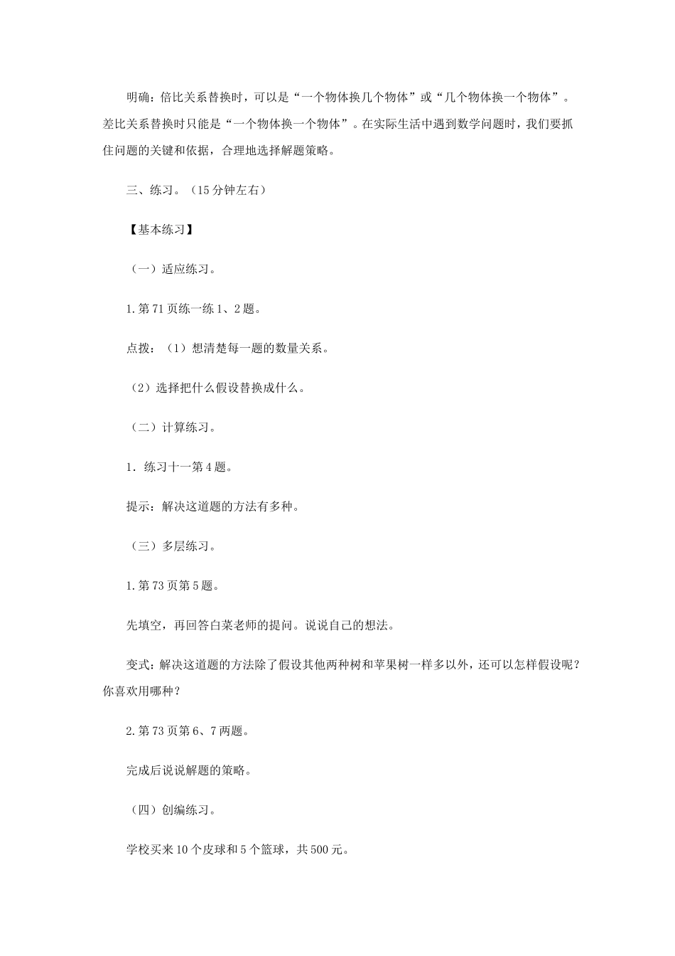 《解决问题的策略（2）》教学案1.doc_第3页
