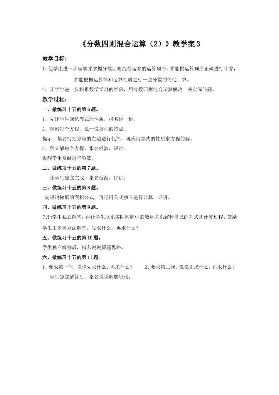 《分数四则混合运算（2）》教学案3.doc_第1页