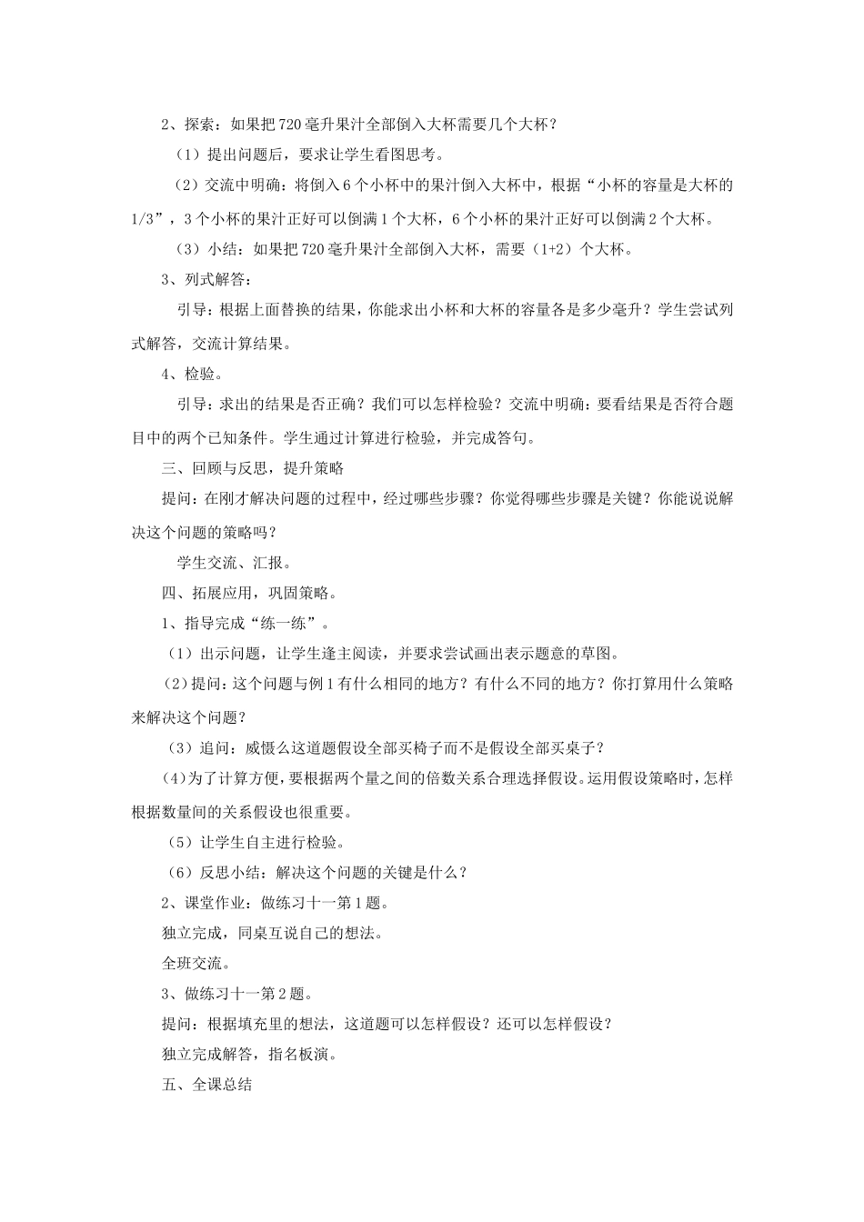 《解决问题的策略（1）》教学案2.doc_第2页