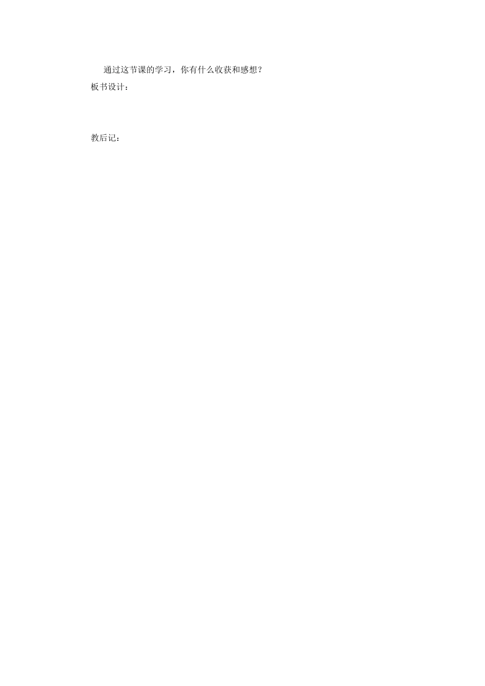 《解决问题的策略（1）》教学案2.doc_第3页