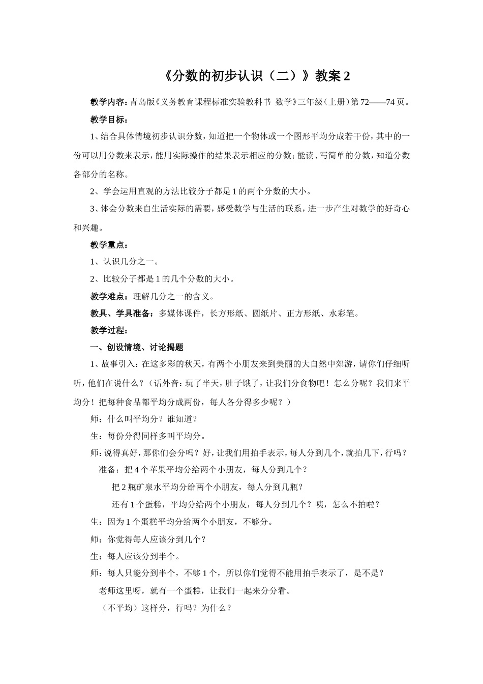 《分数的初步认识（二）》教案2.doc_第1页