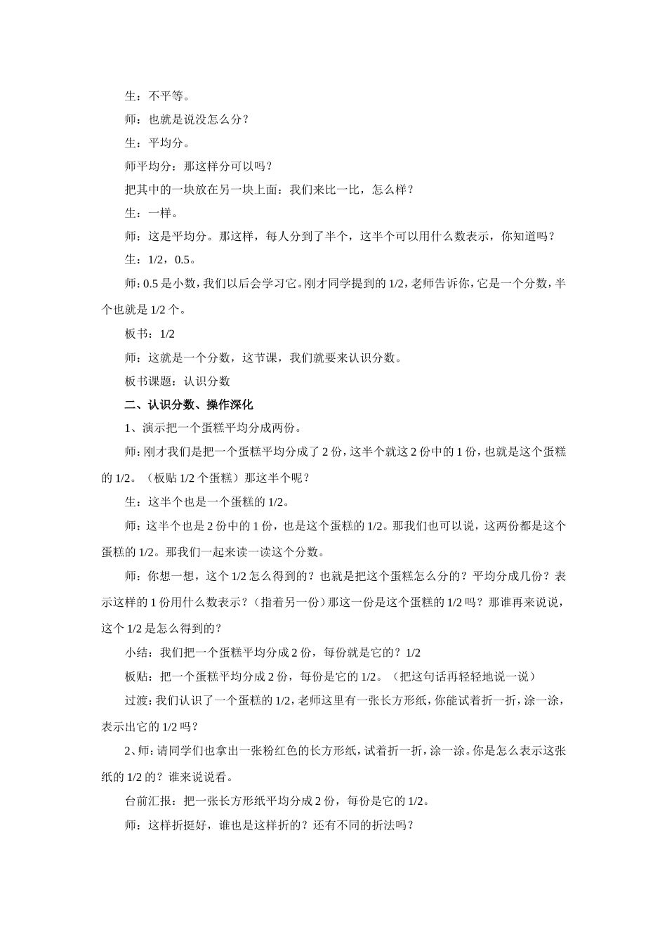 《分数的初步认识（二）》教案2.doc_第2页