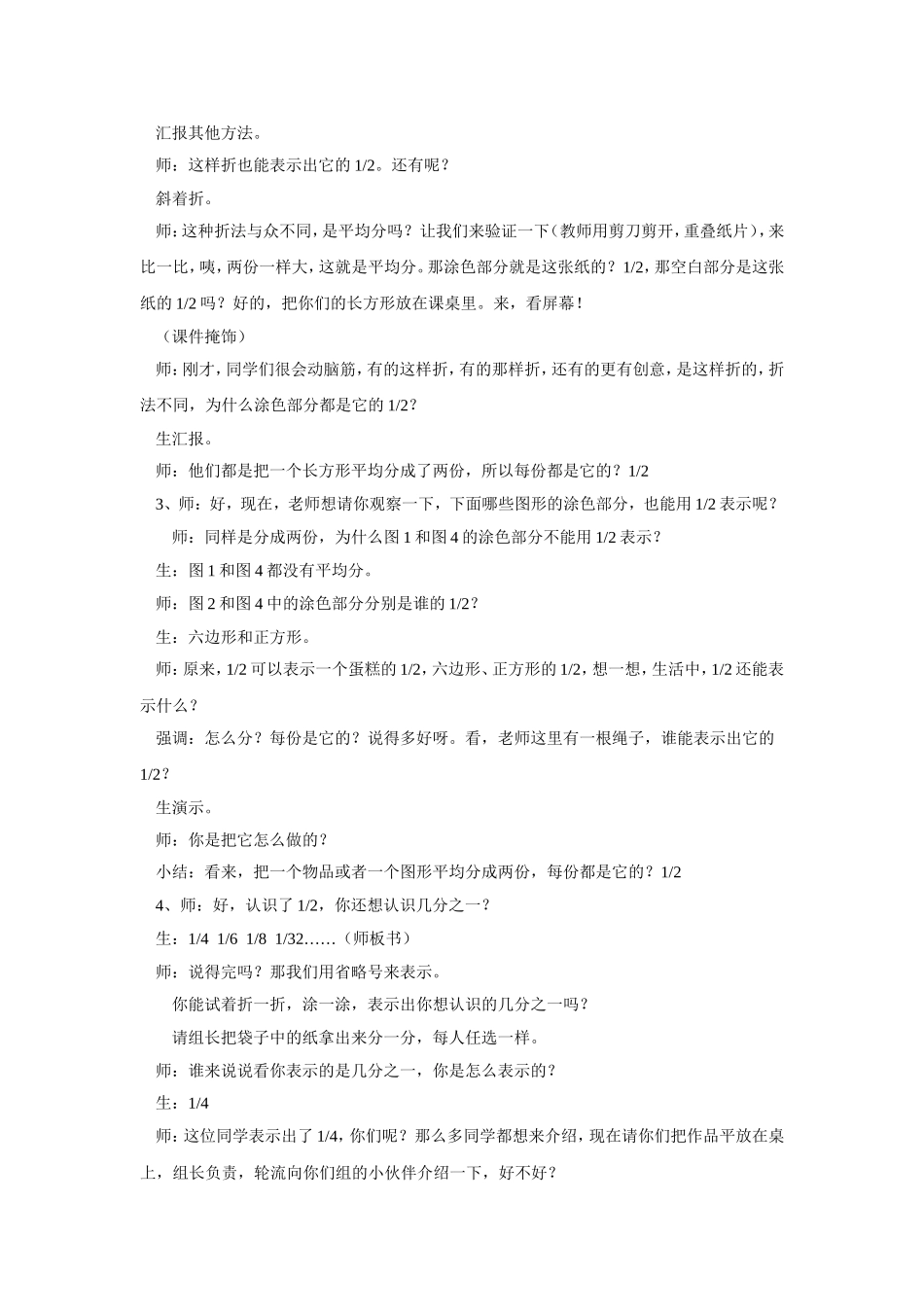 《分数的初步认识（二）》教案2.doc_第3页