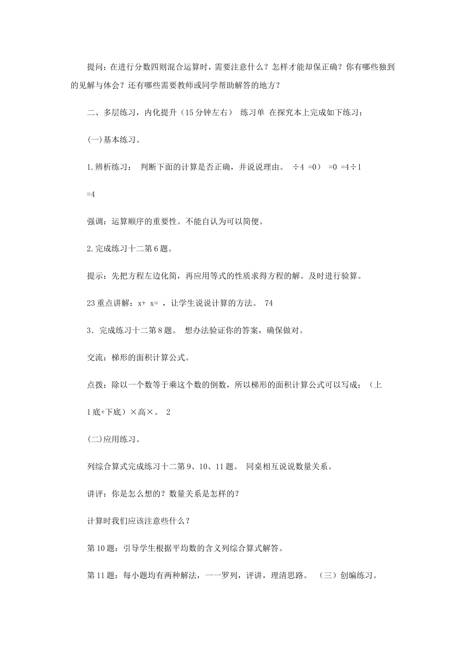 《分数四则混合运算（2）》教学案1.doc_第2页