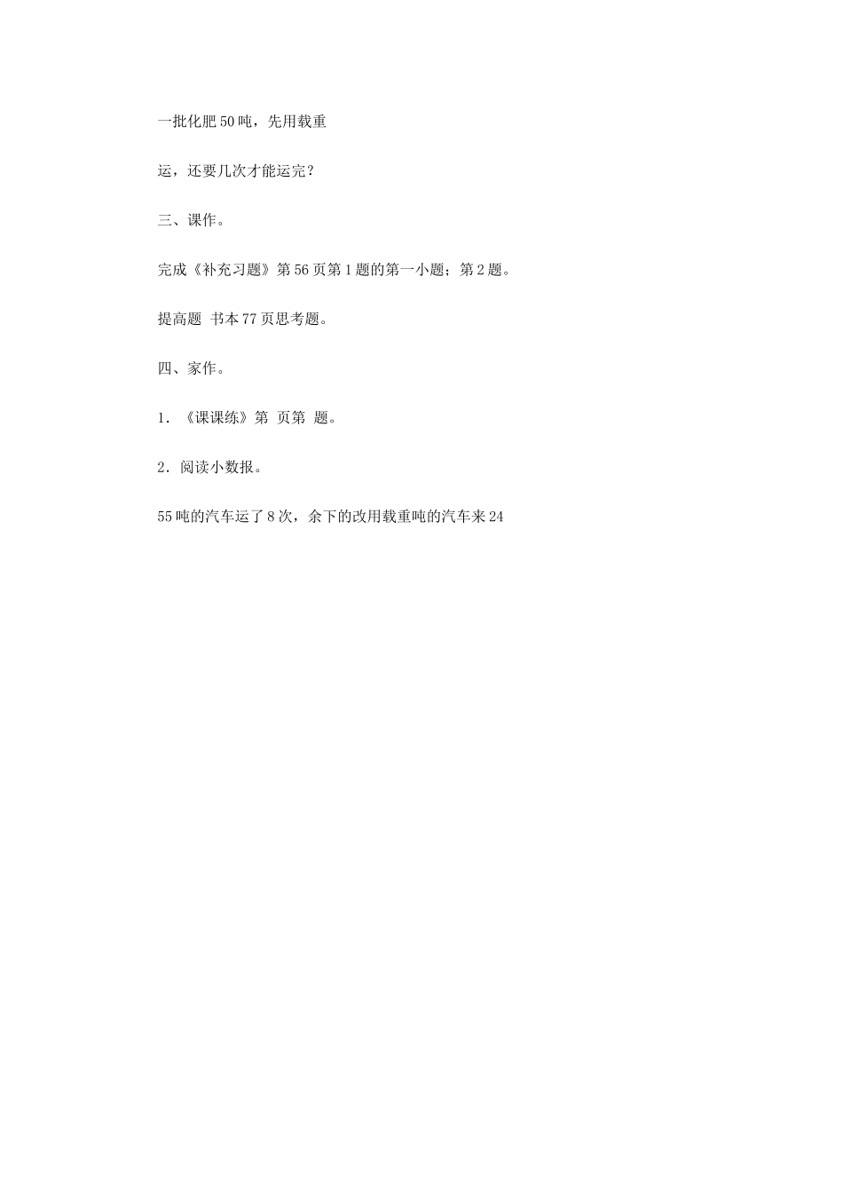 《分数四则混合运算（2）》教学案1.doc_第3页