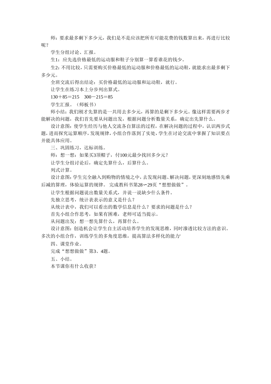 《解决问题的策略》教案.doc_第2页