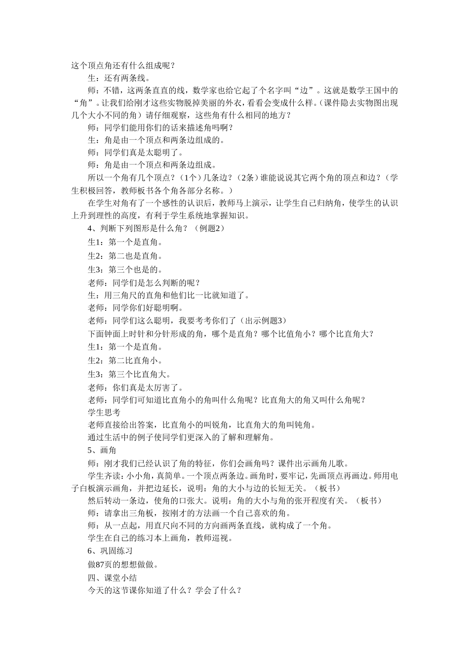 《角的初步认识》 教案2.doc_第2页
