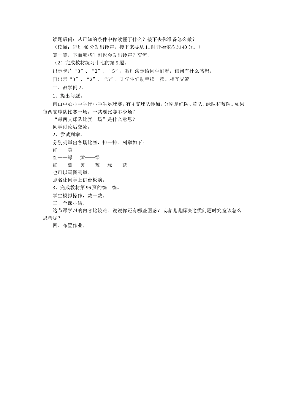 《解决问题的策略》教案(4).doc_第2页