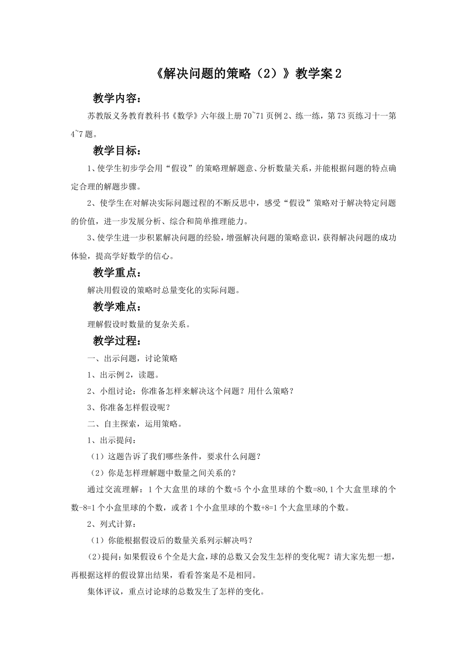 《解决问题的策略（2）》教学案2.doc_第1页