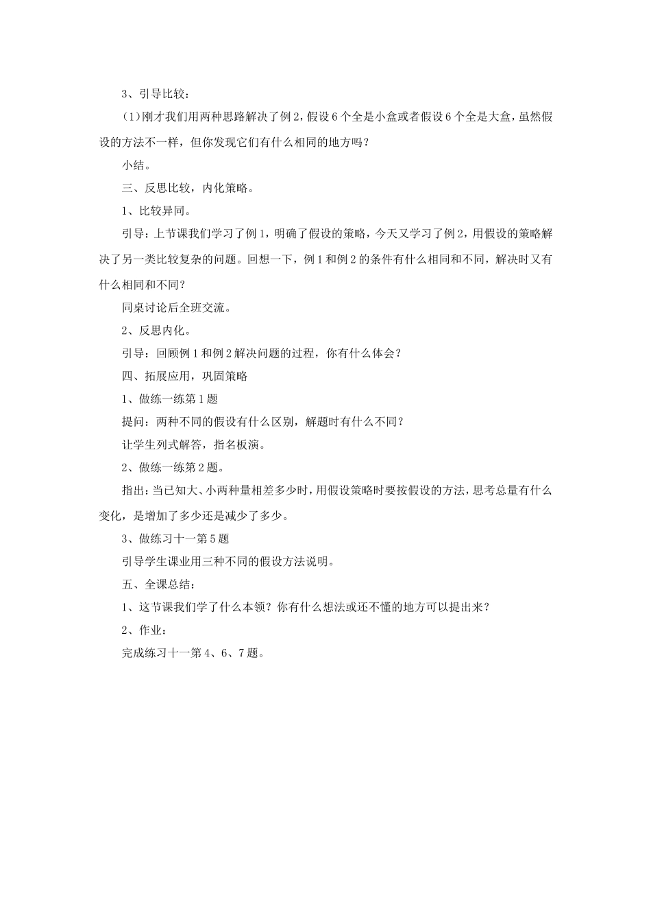 《解决问题的策略（2）》教学案2.doc_第2页