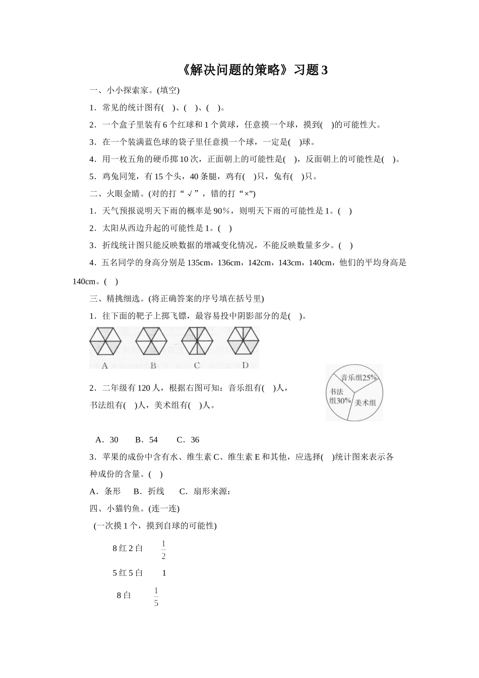 《解决问题的策略》习题3(1).doc_第1页