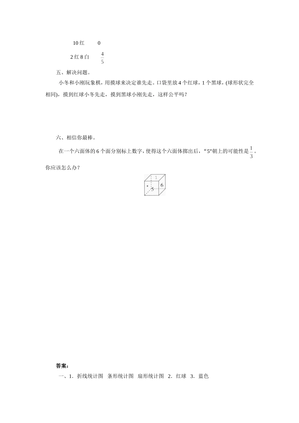 《解决问题的策略》习题3(1).doc_第2页
