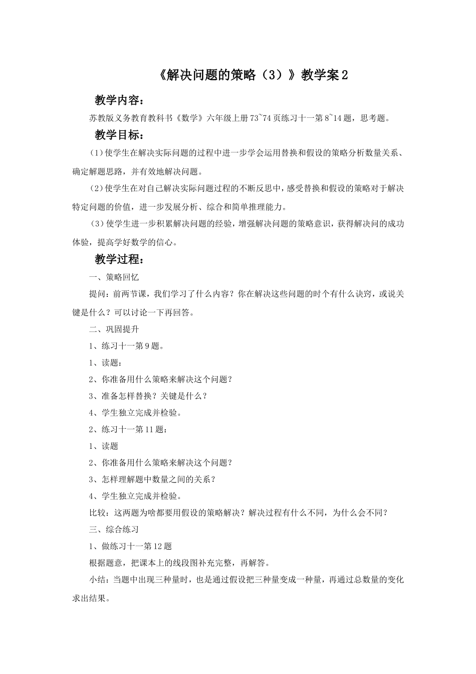 《解决问题的策略（3）》教学案2.doc_第1页