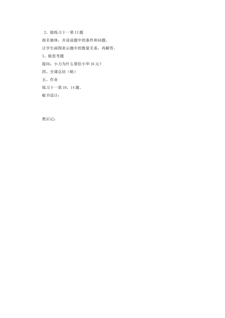 《解决问题的策略（3）》教学案2.doc_第2页