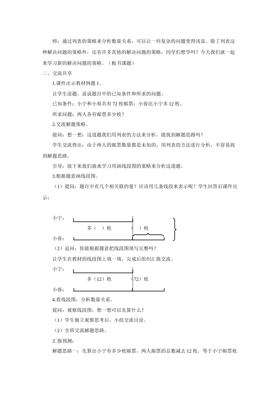 《解决问题的策略》教案2(1).doc_第2页
