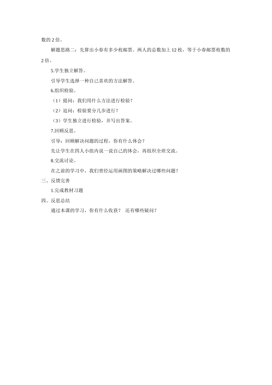 《解决问题的策略》教案2(1).doc_第3页