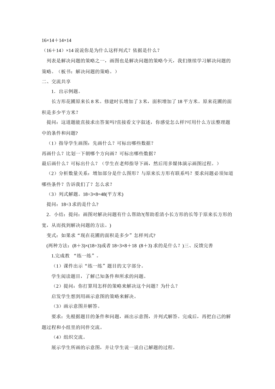 《解决问题的策略》教案3(2).doc_第2页
