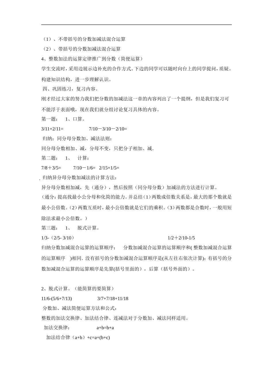 《分数加法和减法》教案3.doc_第2页