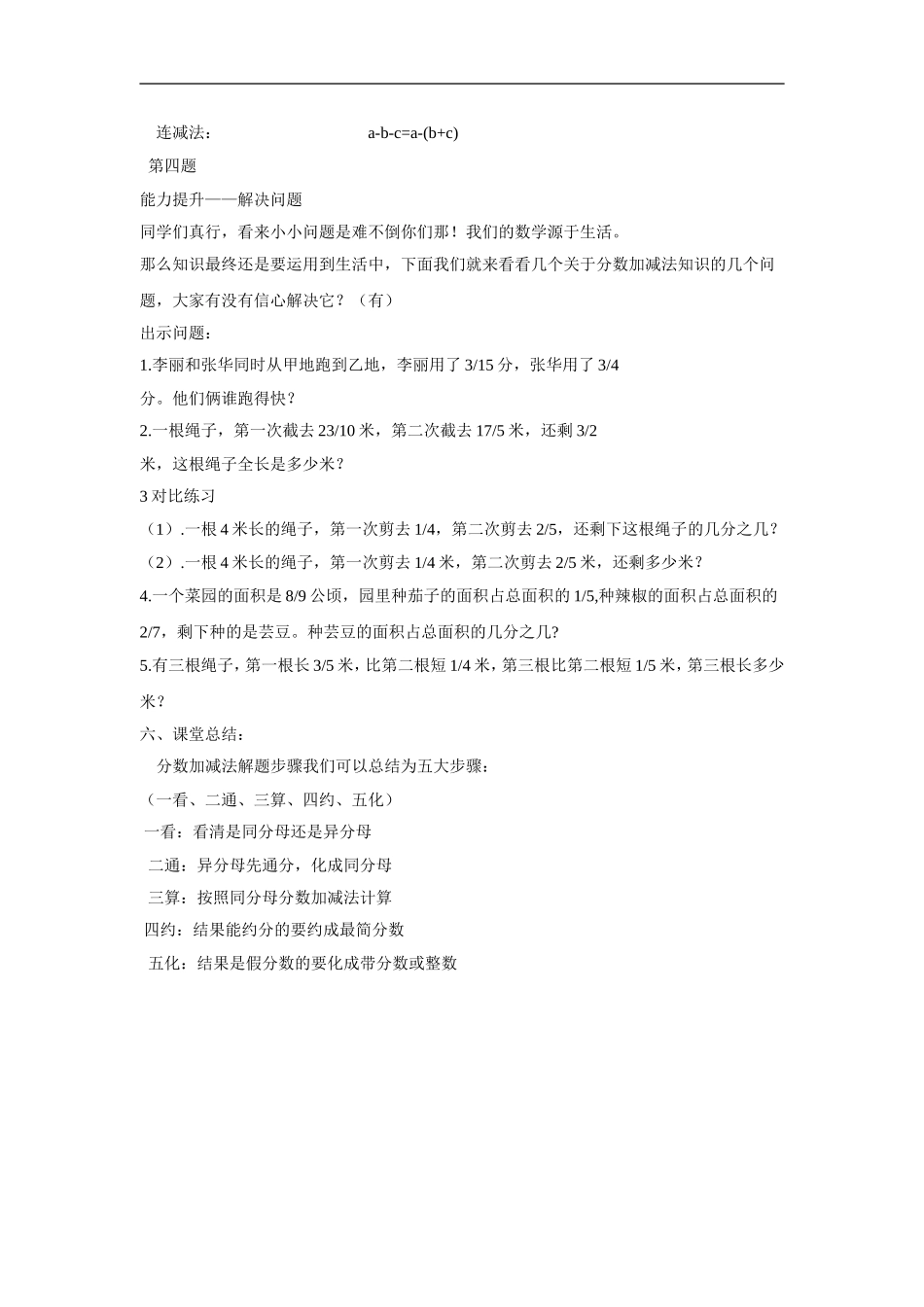 《分数加法和减法》教案3.doc_第3页