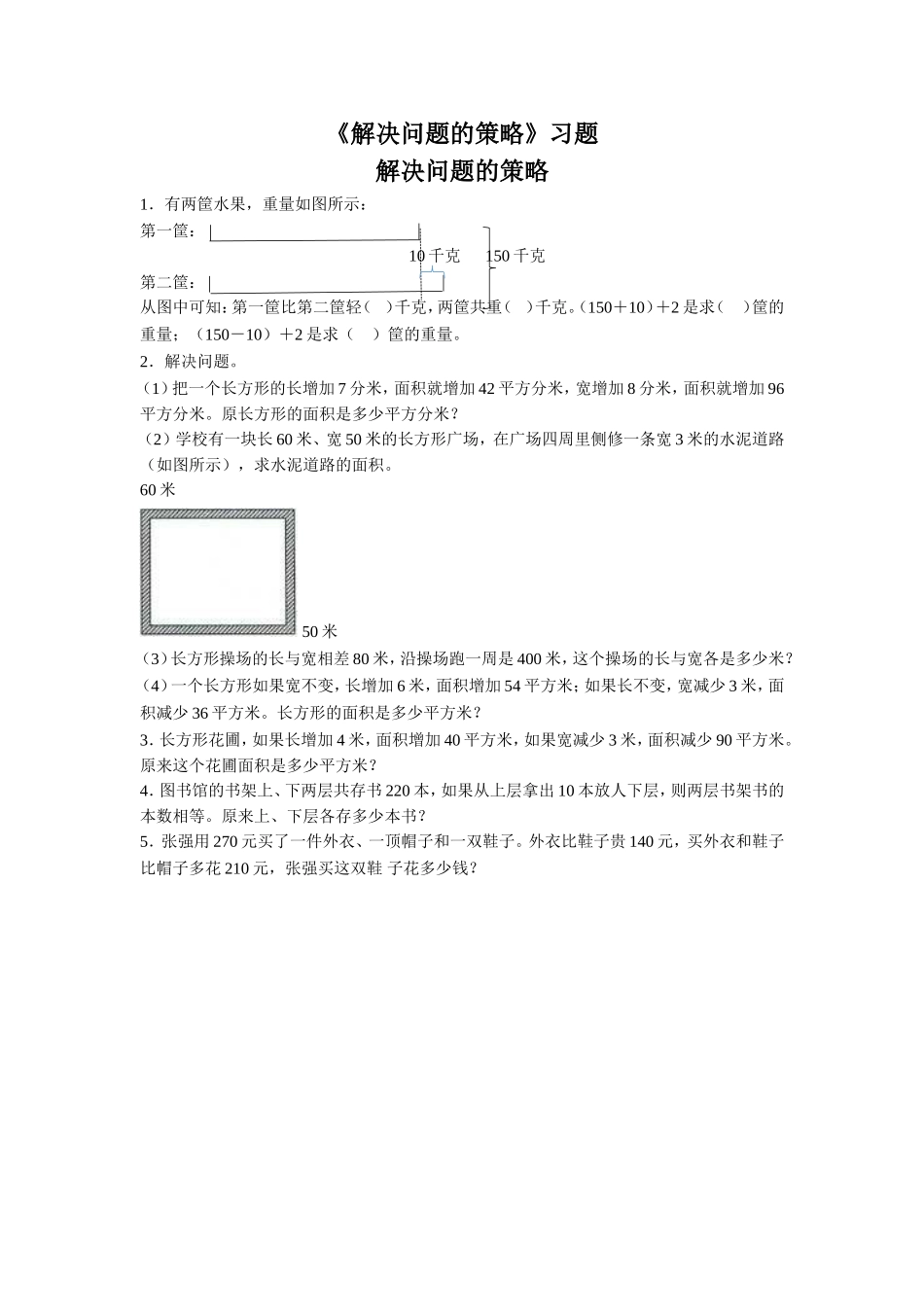 《解决问题的策略》习题(1).doc_第1页