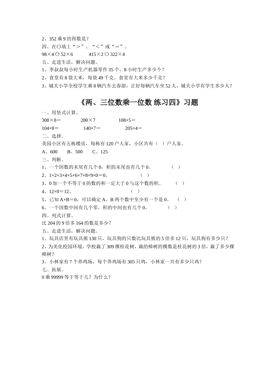 《两、三位数乘一位数》习题2.doc_第2页