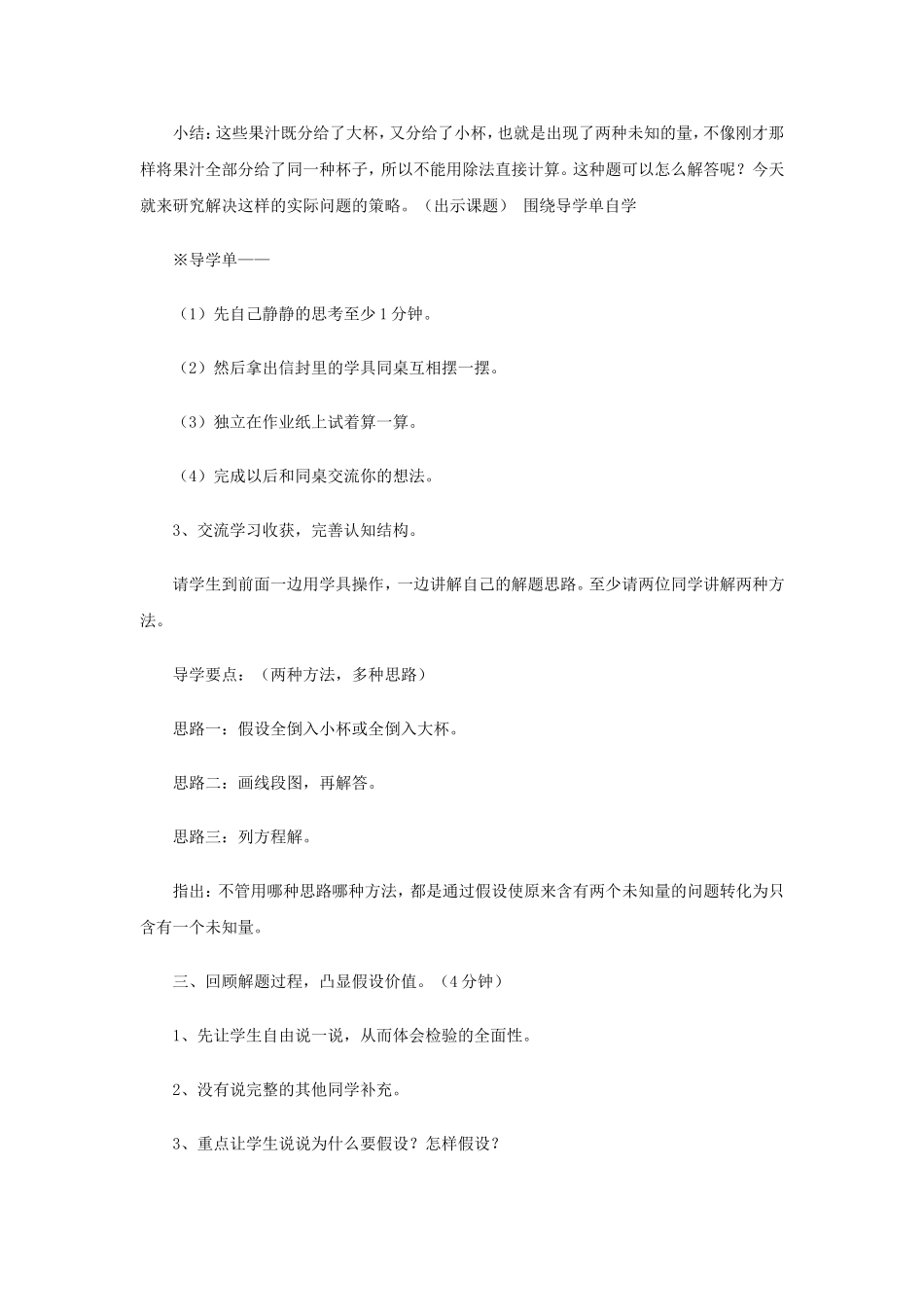 《解决问题的策略（1）》教学案1.doc_第2页