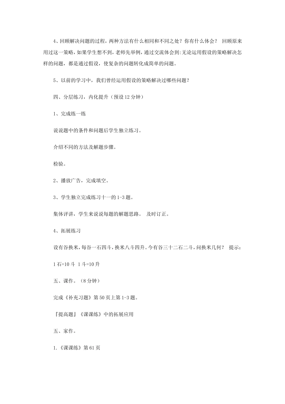 《解决问题的策略（1）》教学案1.doc_第3页
