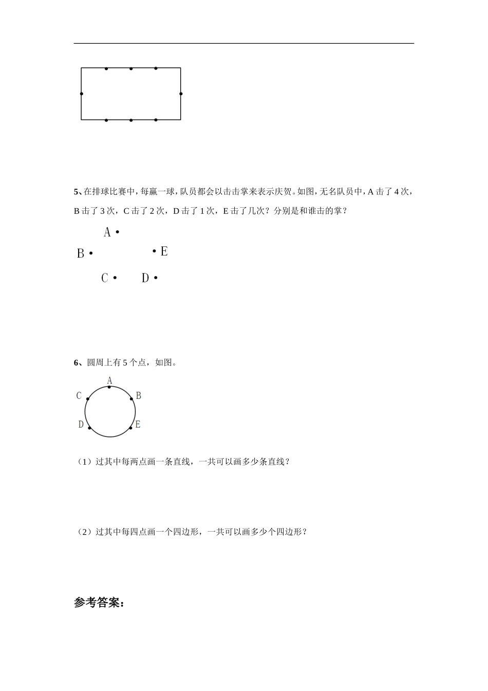 《解决问题的策略》同步练习3(1).doc_第2页