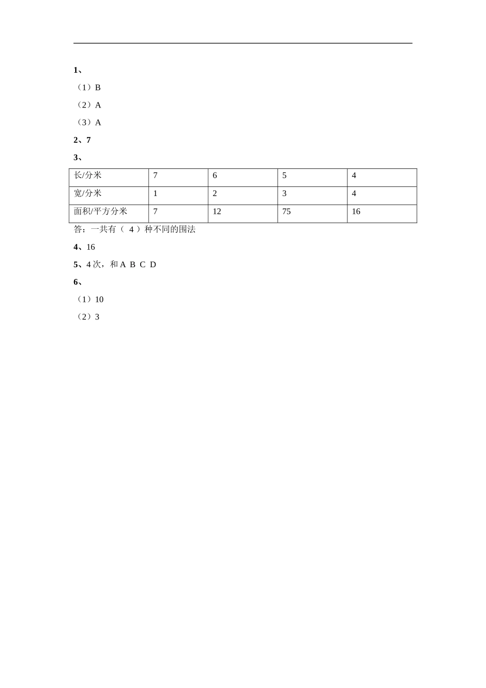 《解决问题的策略》同步练习3(1).doc_第3页