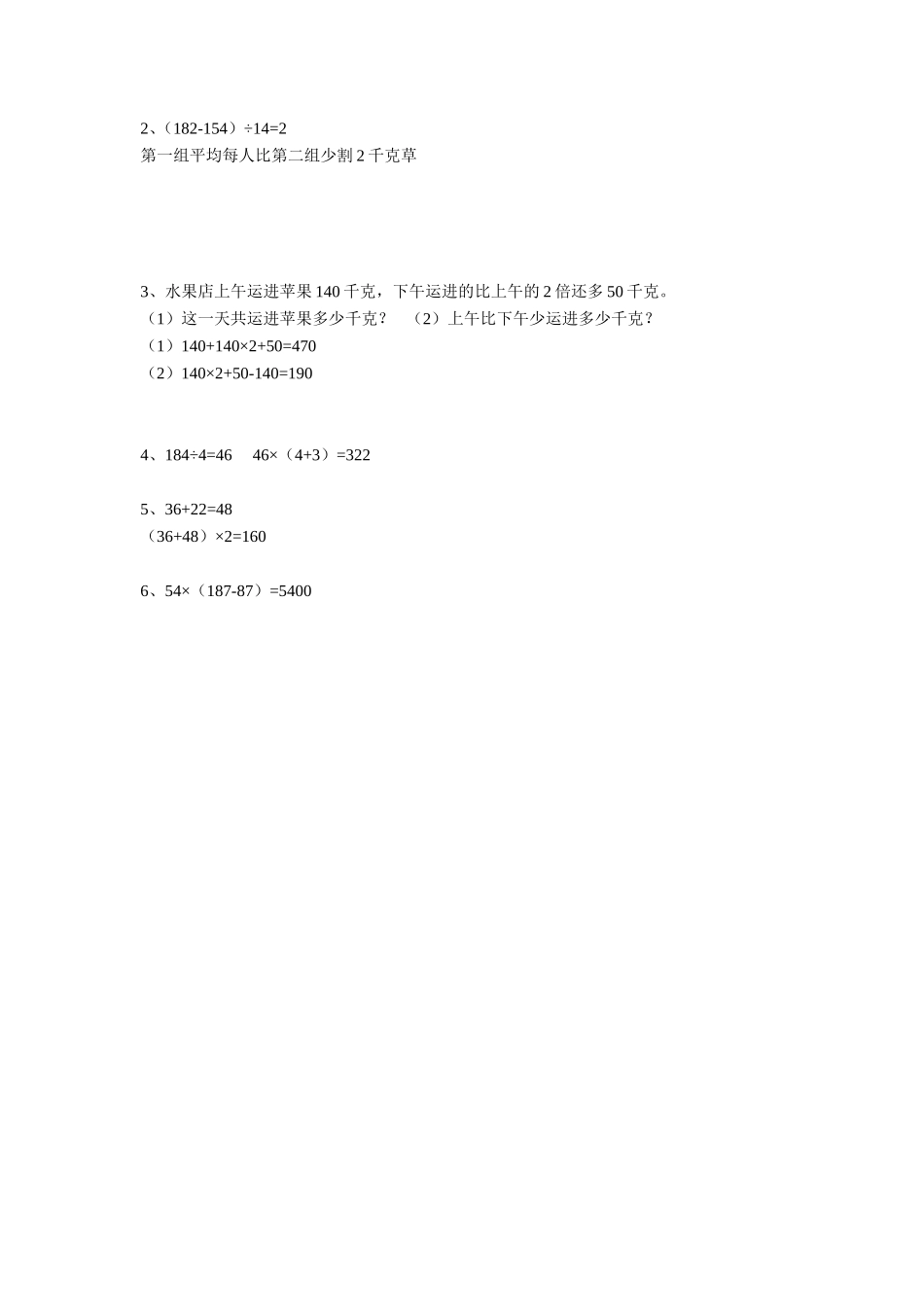 《解决问题的策略》同步练习1.doc_第2页