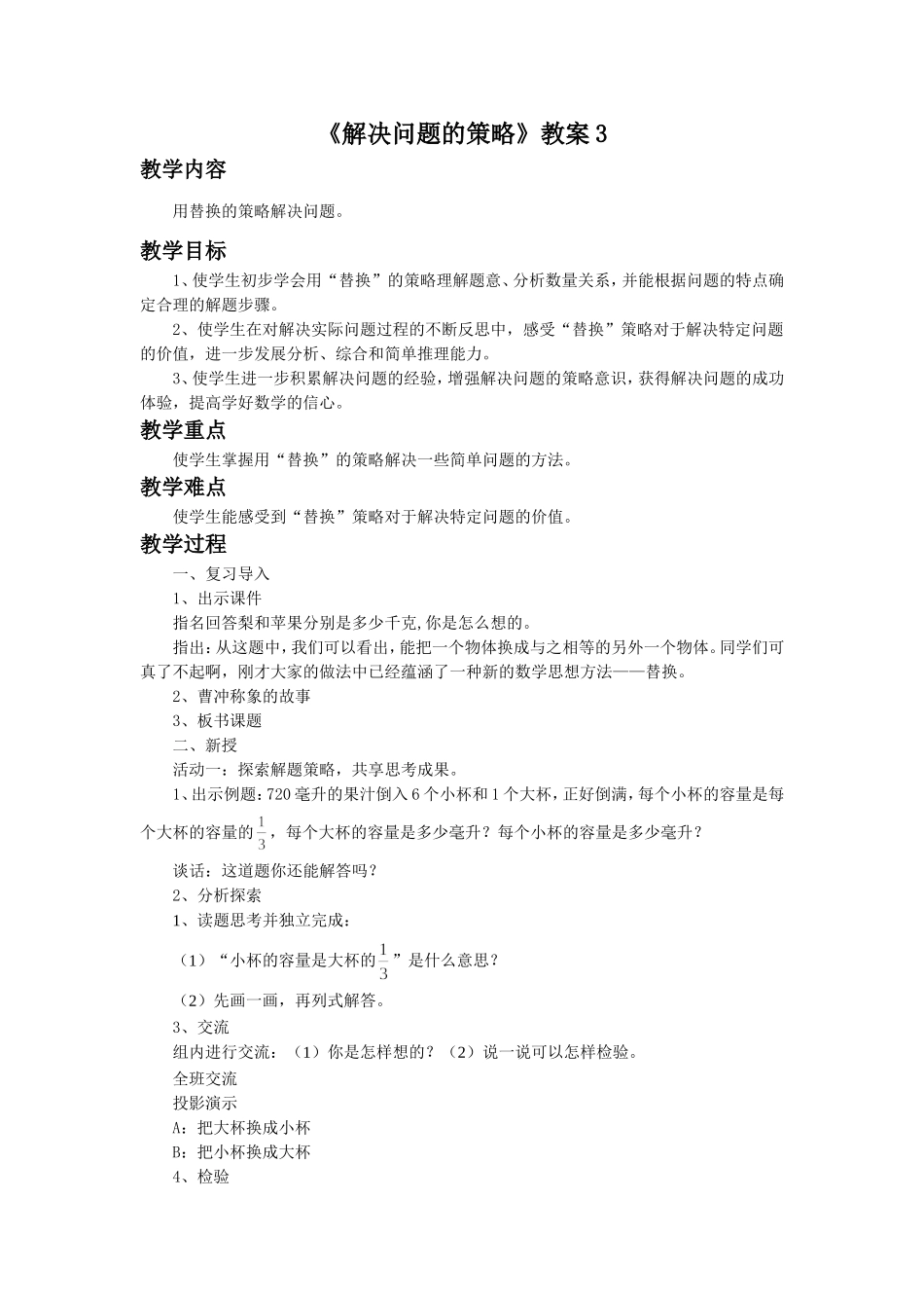 《解决问题的策略》教案3(3).doc_第1页