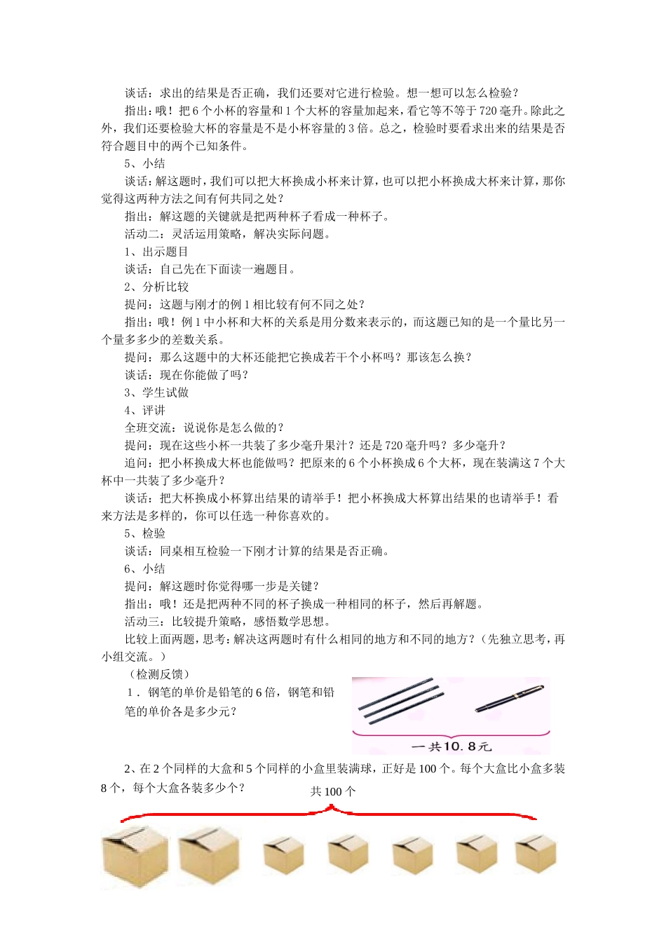 《解决问题的策略》教案3(3).doc_第2页