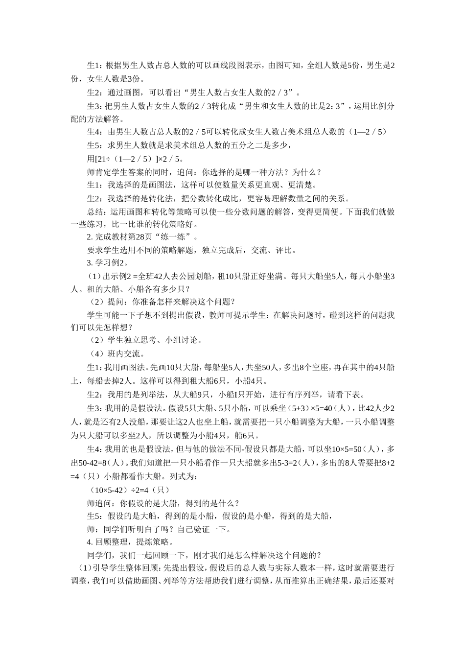 《解决问题的策略》教案(3).doc_第2页