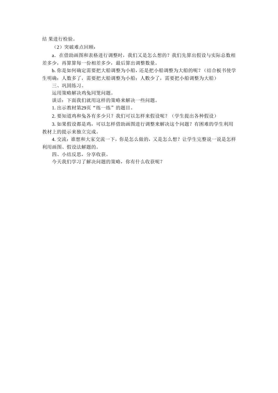 《解决问题的策略》教案(3).doc_第3页