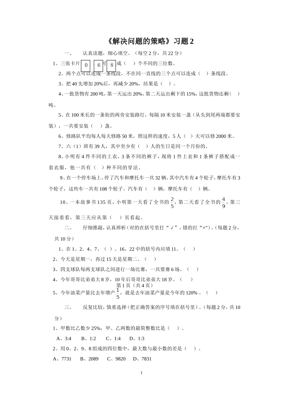 《解决问题的策略》习题2(3).doc_第1页
