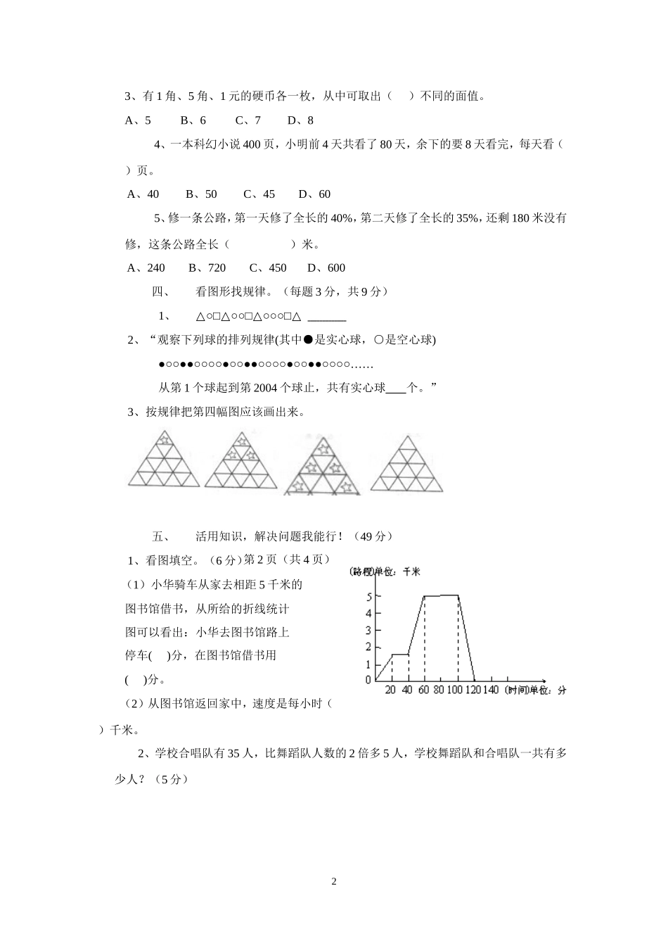 《解决问题的策略》习题2(3).doc_第2页