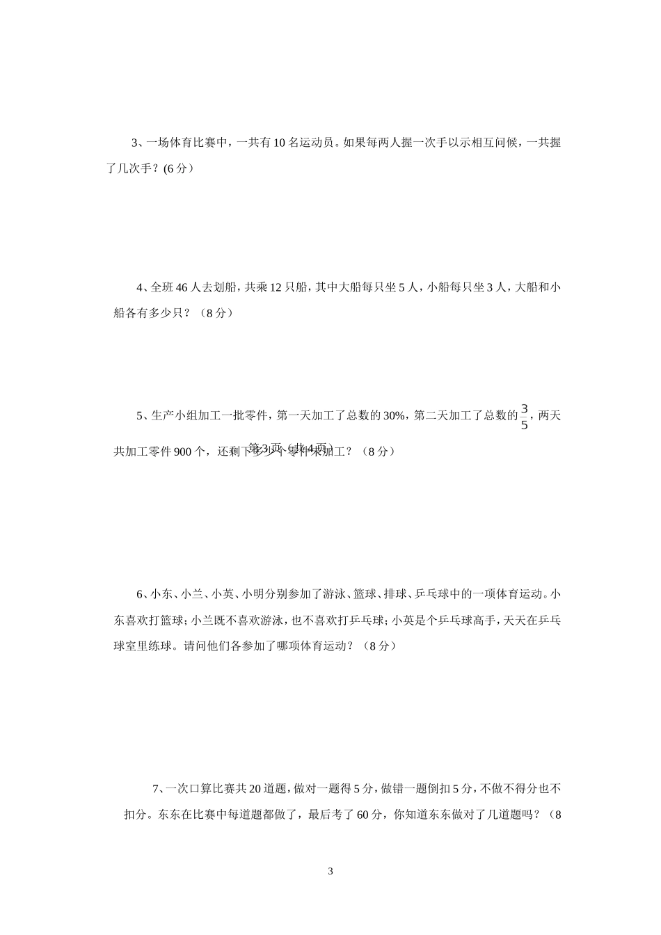 《解决问题的策略》习题2(3).doc_第3页