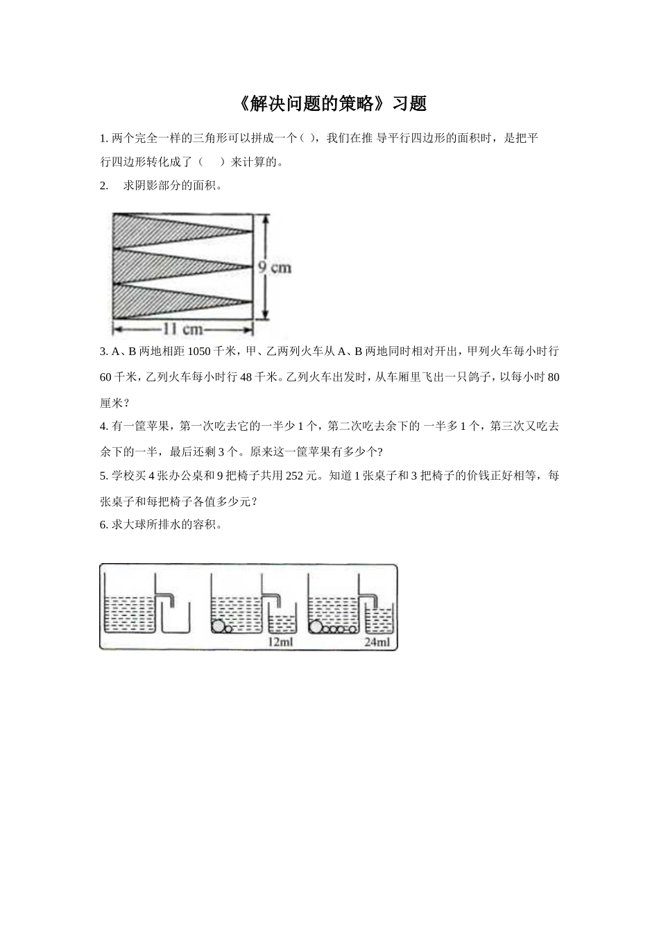 《解决问题的策略》习题(2).doc_第1页