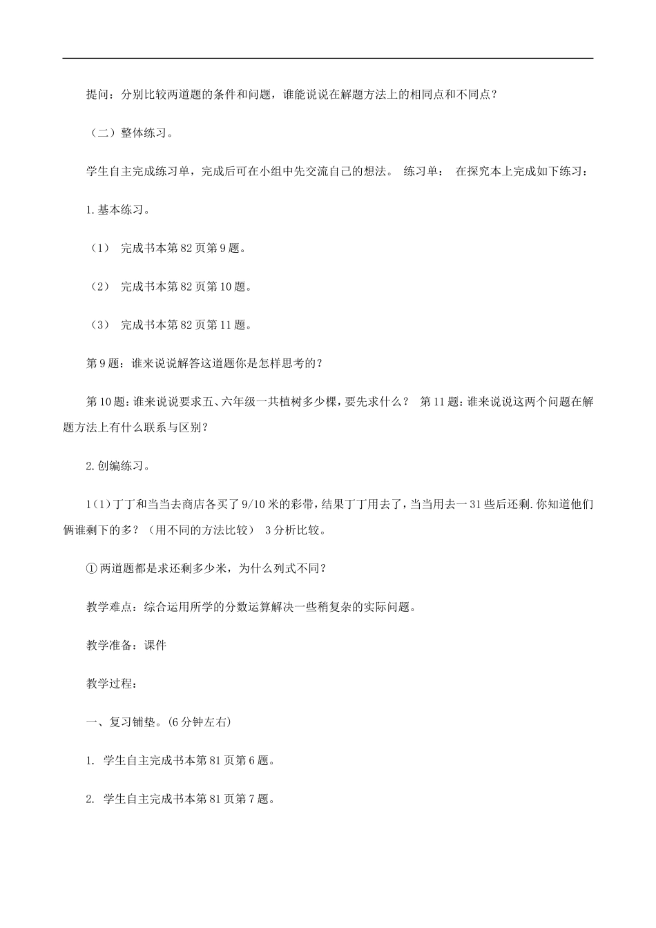 《分数四则混合运算（5）》教学案1.doc_第2页