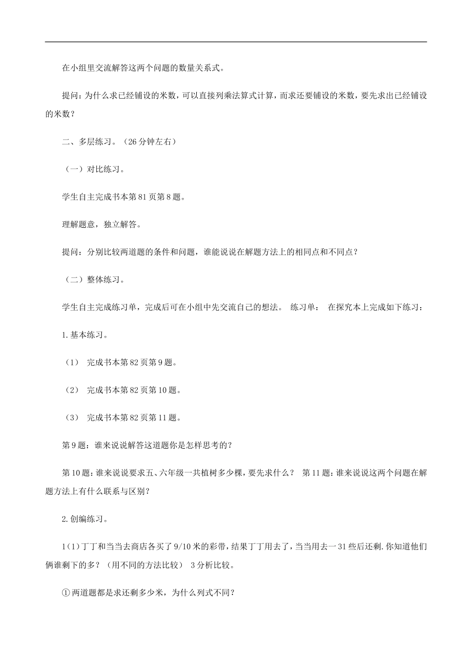 《分数四则混合运算（5）》教学案1.doc_第3页