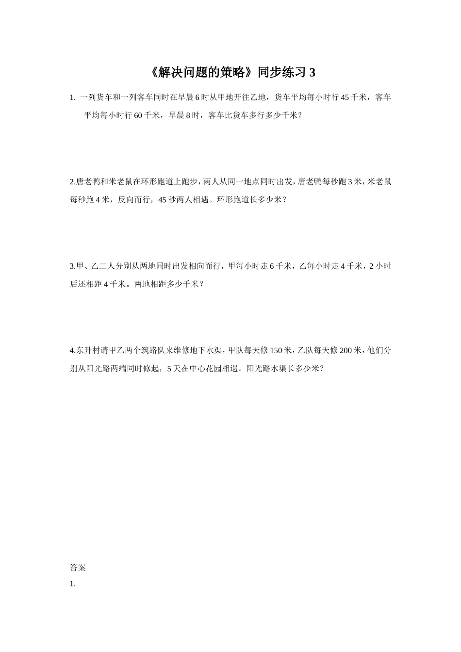 《解决问题的策略》同步练习3.doc_第1页