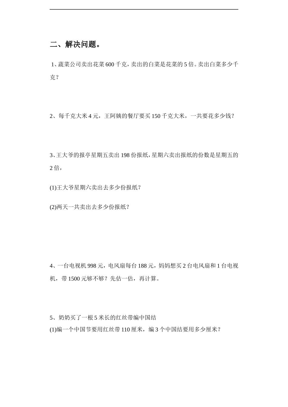 《两三位数乘一位数》同步练习3.doc_第2页