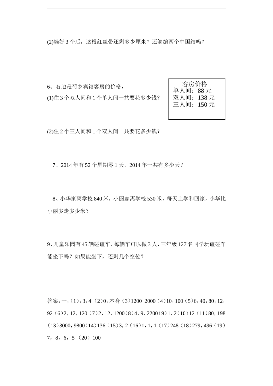 《两三位数乘一位数》同步练习3.doc_第3页