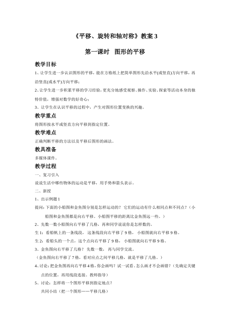 《平移、旋转和轴对称》教案3.doc_第1页